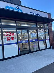 周辺施設の画像