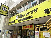 ハナマサ 550m