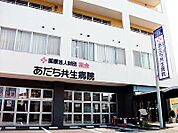 桜会あだち共生病院 559m