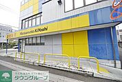 マツモトキヨシ草加3丁目店 673m