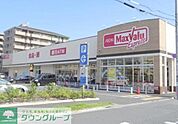 マックスバリュエクスプレス 徒歩15分。スーパー 1170m
