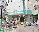 アタック柴又店 徒歩2分。スーパー 100m