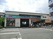 セイムス 350m