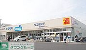 ウエルシア薬局足立西新井店 徒歩10分。ドラックストア 750m