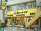 肉のハナマサ亀有店 徒歩9分。スーパー 690m