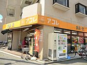 アコレ 799m