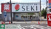 ドラッグストアセキ本木店 徒歩14分。ドラックストア 1120m