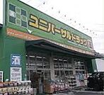 ユニバーサルドラッグ綾瀬店 553m