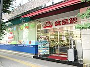 おっ母さん食品館 338m