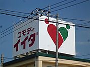 コモディイイダ 940m