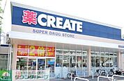 クリエイトエス・ディー葛飾堀切店 徒歩4分。 300m