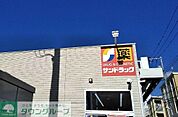 サンドラッグ小菅店 徒歩15分。 1130m