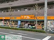 アコレ足立島根店 徒歩5分。スーパー 350m
