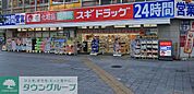 スギドラッグ東新町店 徒歩12分。 900m