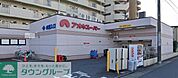 アオキスーパー烏森店 徒歩13分。 1020m
