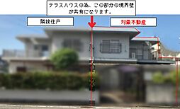 物件画像 西区壱岐団地 戸建