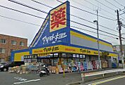 ドラッグストア マツモトキヨシ 鵠沼海岸店（974m）