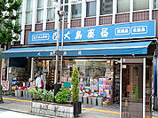 大島薬局本店（211m）