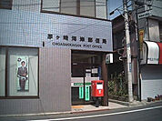 茅ヶ崎海岸郵便局（466m）