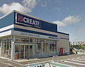 クリエイトSD（エス・ディー） 藤沢柄沢店（222m）