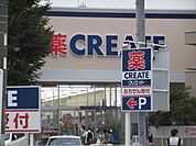 クリエイトS・D 茅ヶ崎雄三通り店（547m）