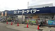 ケーヨーD2（デイツー） 湘南台店（864m）