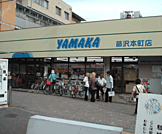 SUPER MARKET YAMAKA（スーパーマーケットやまか） 藤沢本町店（89m）