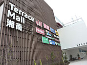 Terrace Mall湘南（1198m）