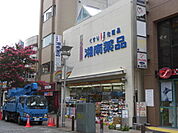 湘南薬品茅ヶ崎南口（184m）