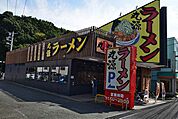 ラーメン丸源　本郷台店（597m）