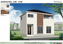 物件画像 新築戸建　松前町筒井