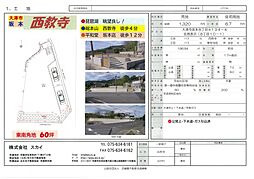 大津市坂本８丁目の土地