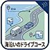 その他：休日は海岸線をドライブ☆