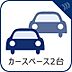 その他：2台分の駐車スペースあり（車種による）