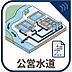 設備：公営水道完備