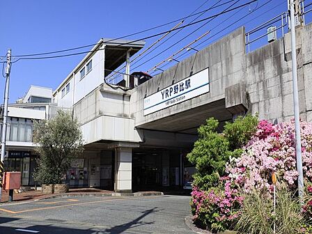 京急線YRP野比駅 徒歩10分。 720m