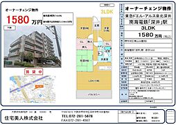 東急ドエルアルス泉北深井 3LDKの間取図画像