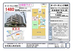 東急ドエルアルス泉北深井 3LDKの間取図画像