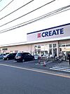 クリエイト練馬石神井台店 390m