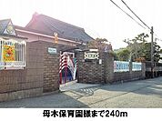 母木保育園まで240m