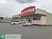 クスリのアオキ高井店 徒歩27分。 2110m