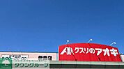 クスリのアオキ新島店 徒歩21分。 1660m