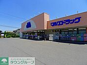 マルエドラッグ鳥山店 徒歩11分。 840m