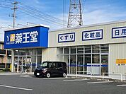薬王堂仙台中田店 徒歩7分。 510m