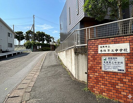 福岡市立香椎第...