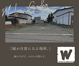 物件画像 緑ヶ丘5丁目　自社地