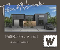 物件画像 高栄西町モデルハウス