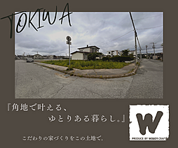 物件画像 常盤5丁目 自社地