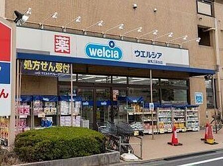 ウエルシア 練馬三原台店 1290m