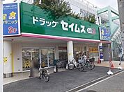 ドラッグセイムス 大阪狭山店（566m）
